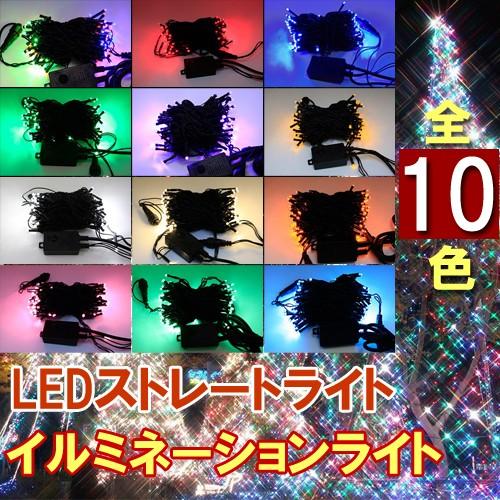 LED ストレートライト イルミネーション ライトアップ 店舗装飾 屋外 100球 10m