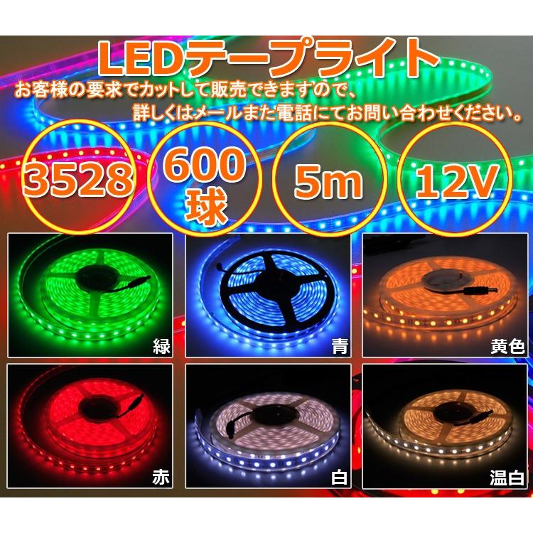 単色 600球 LED テープライト 屋外用 イルミネーション ビニールチューブ型 SMD3528型 5M 防水 コントローラ別売