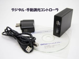 USB LEDライト用コントローラ JUSB-LED05